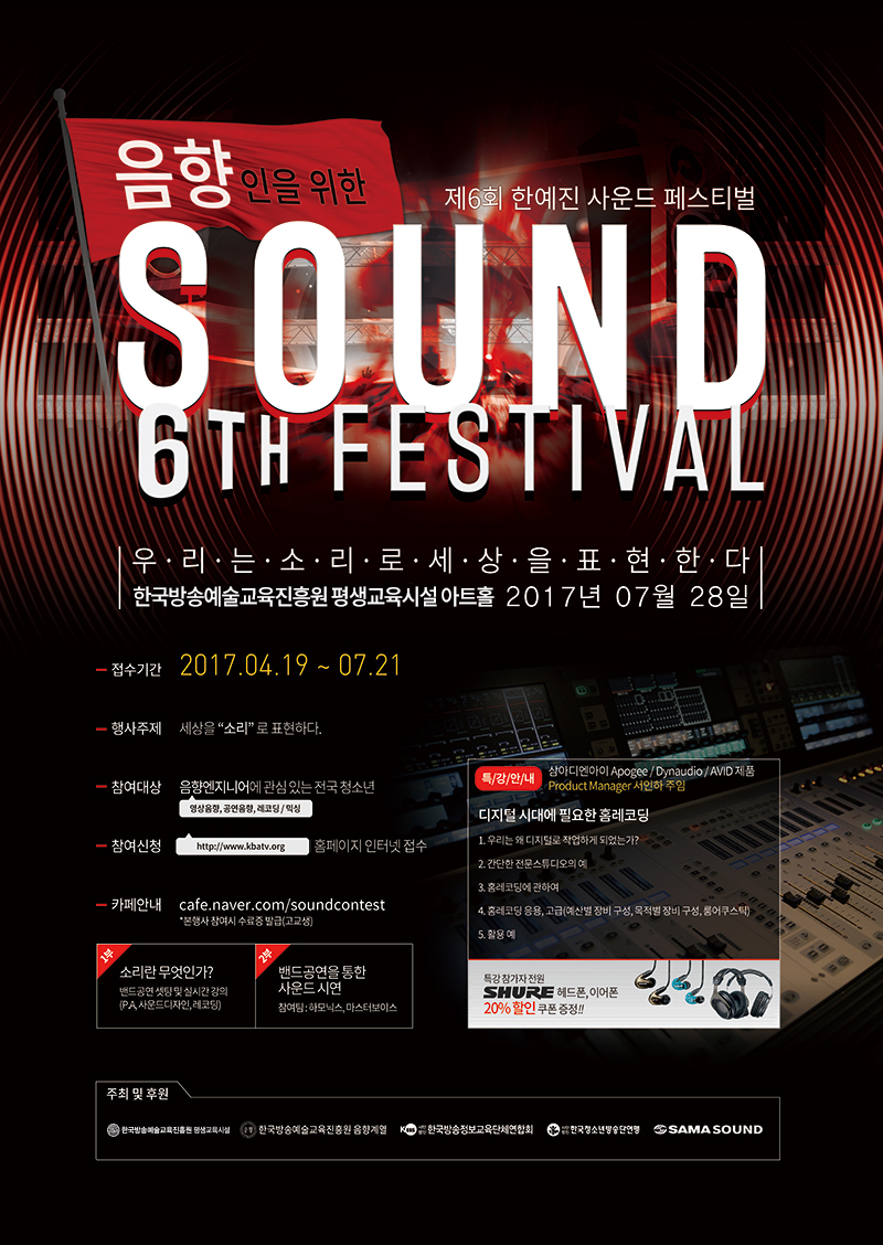 2017사운드페스티벌_포스터_web.jpg