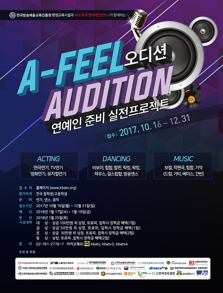 A-FEEL오디션.jpg