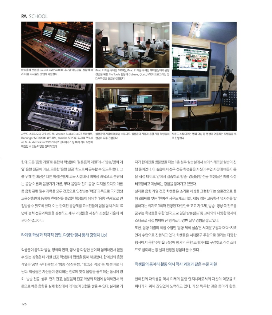 MonthlyPA_Dec_2019_)PA SCHOOL 한국방송예술교육진흥원 음향계열-3.jpg