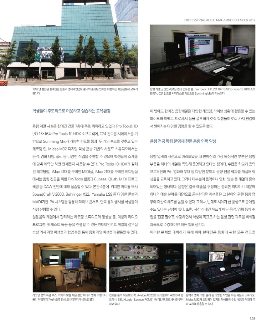 MonthlyPA_Dec_2019_)PA SCHOOL 한국방송예술교육진흥원 음향계열-2.jpg