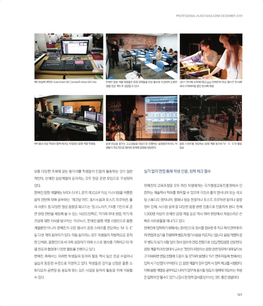 MonthlyPA_Dec_2019_)PA SCHOOL 한국방송예술교육진흥원 음향계열-4.jpg