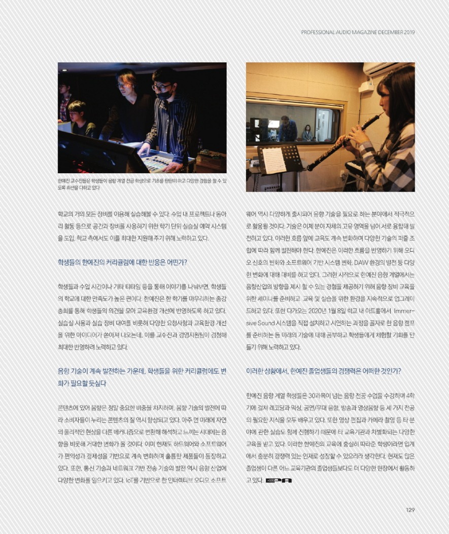 MonthlyPA_Dec_2019_)PA SCHOOL 한국방송예술교육진흥원 음향계열-6.jpg
