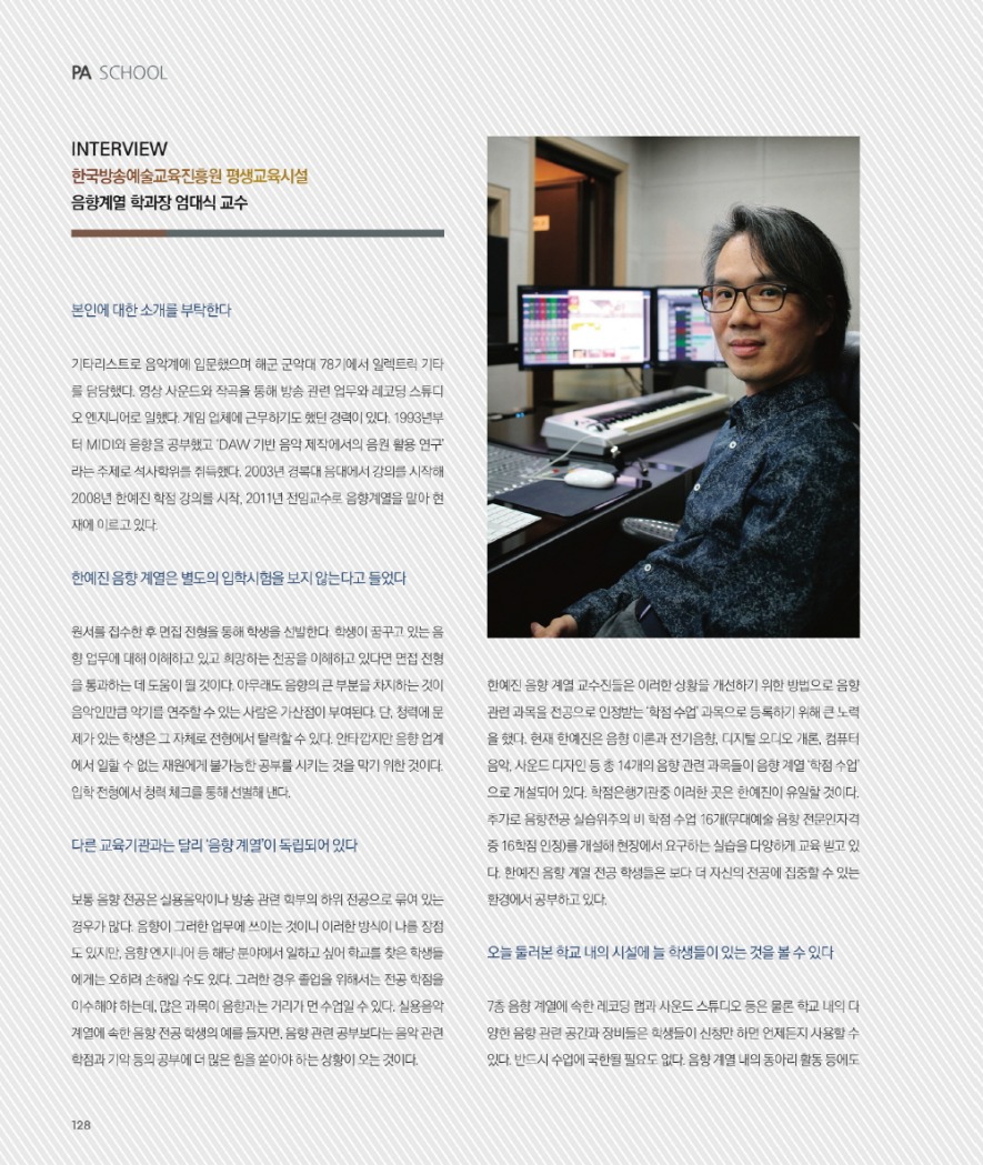 MonthlyPA_Dec_2019_)PA SCHOOL 한국방송예술교육진흥원 음향계열-5.jpg