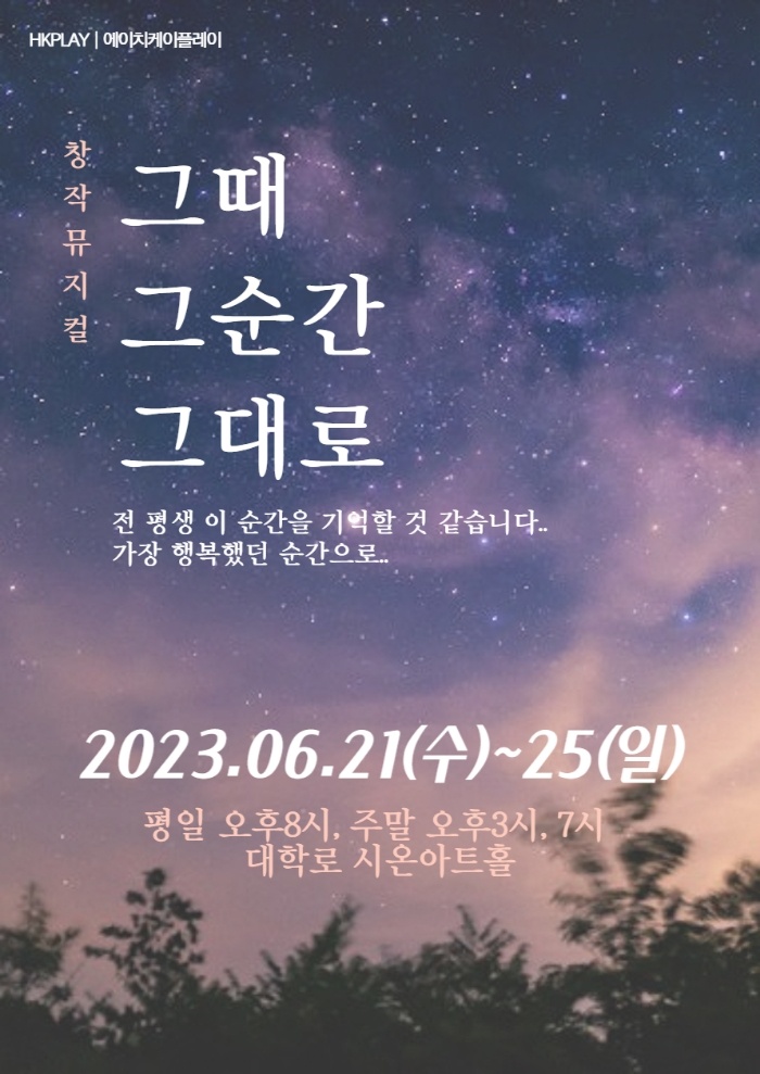 그때 그순간 그대로.jpg
